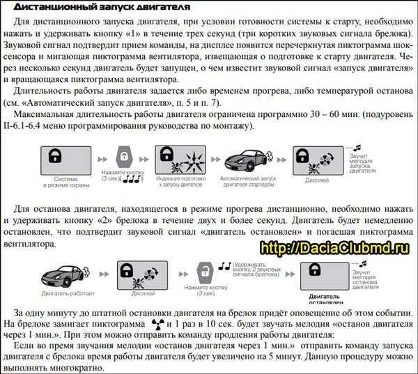 Как включить и настроить автозапуск на сигнализации пандора