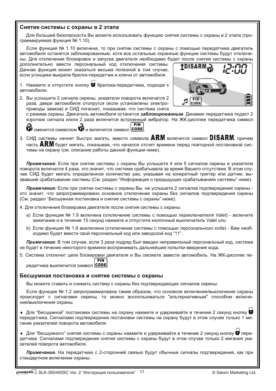 Сигнализация пантера