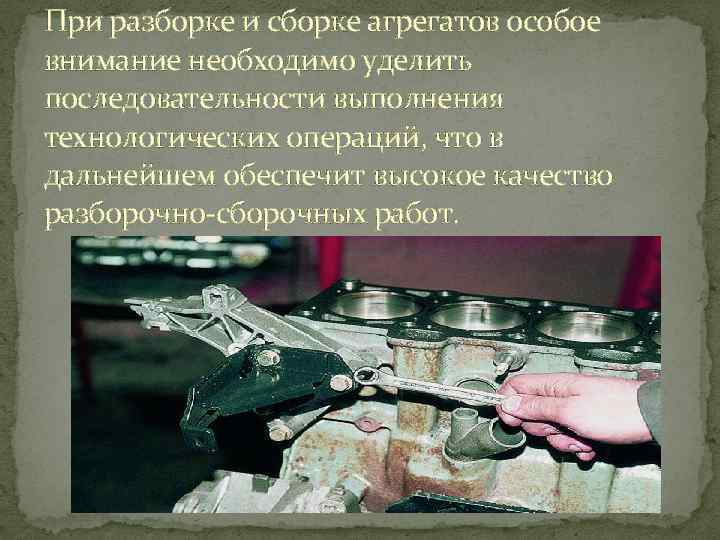 Предварительная подготовка двигателя к ремонту