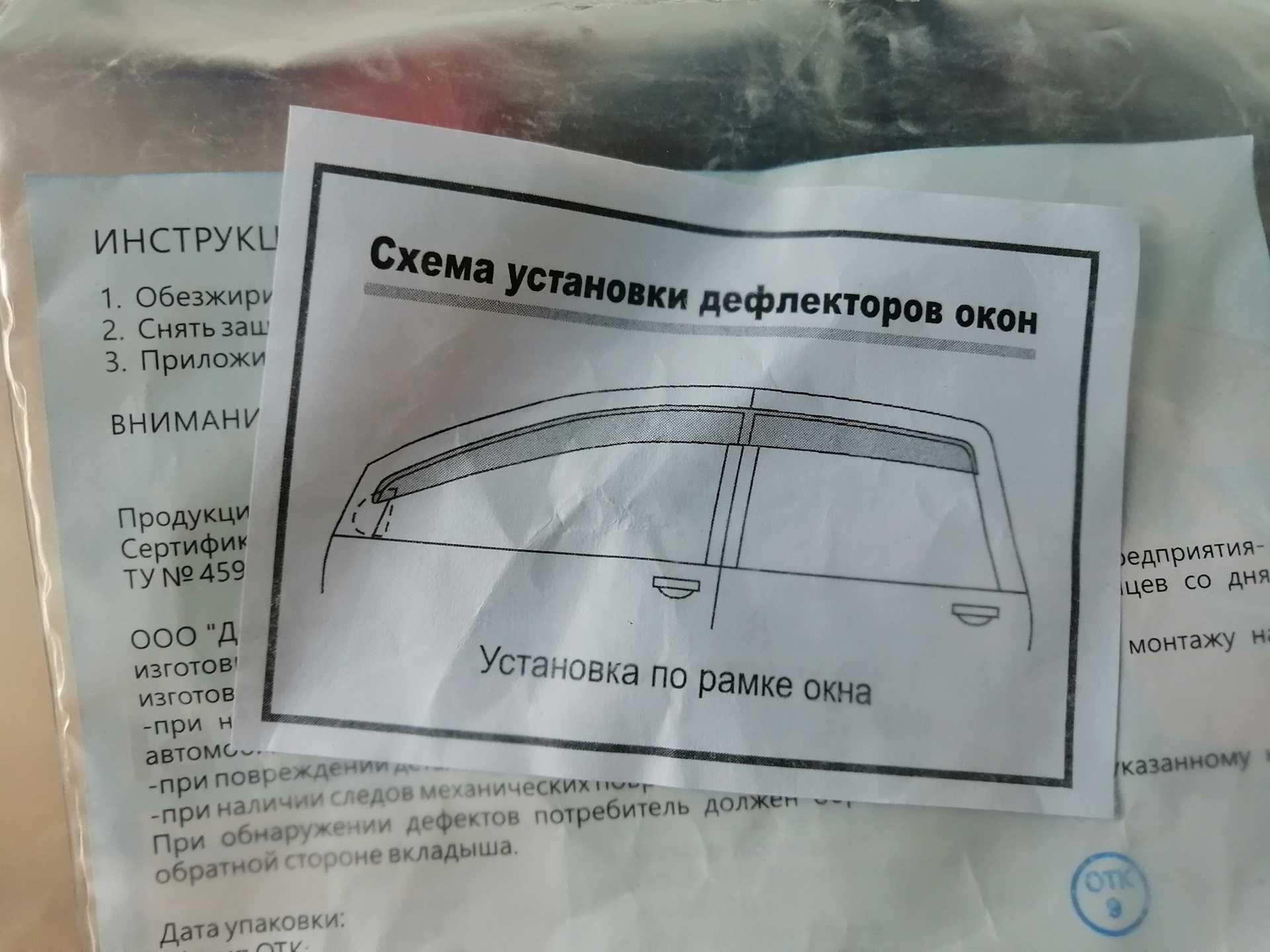Пошаговый процесс установки дефлекторов 🦈 avtoshark.com