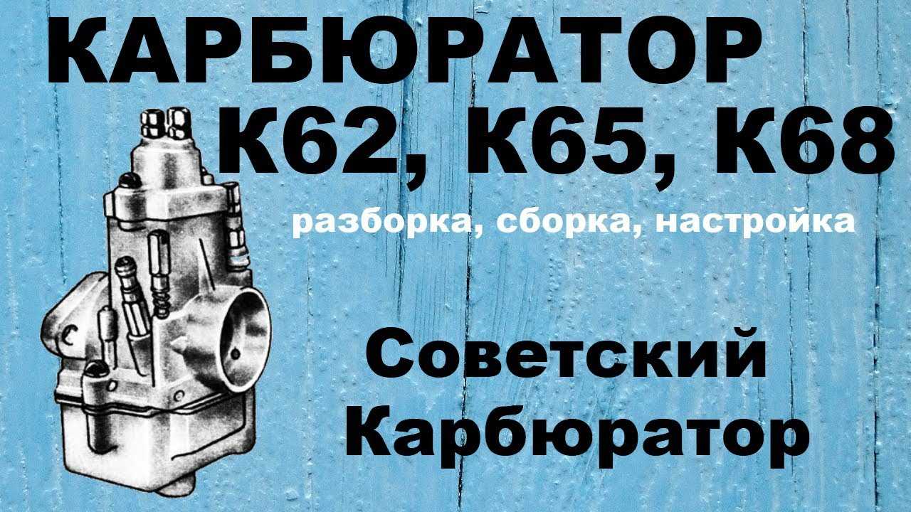 Как настроить и отрегулировать карбюратор к 88, 130, 131?