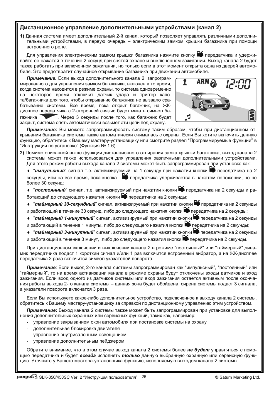 Сигнализация пантера с автозапуском: инструкция по эксплуатации