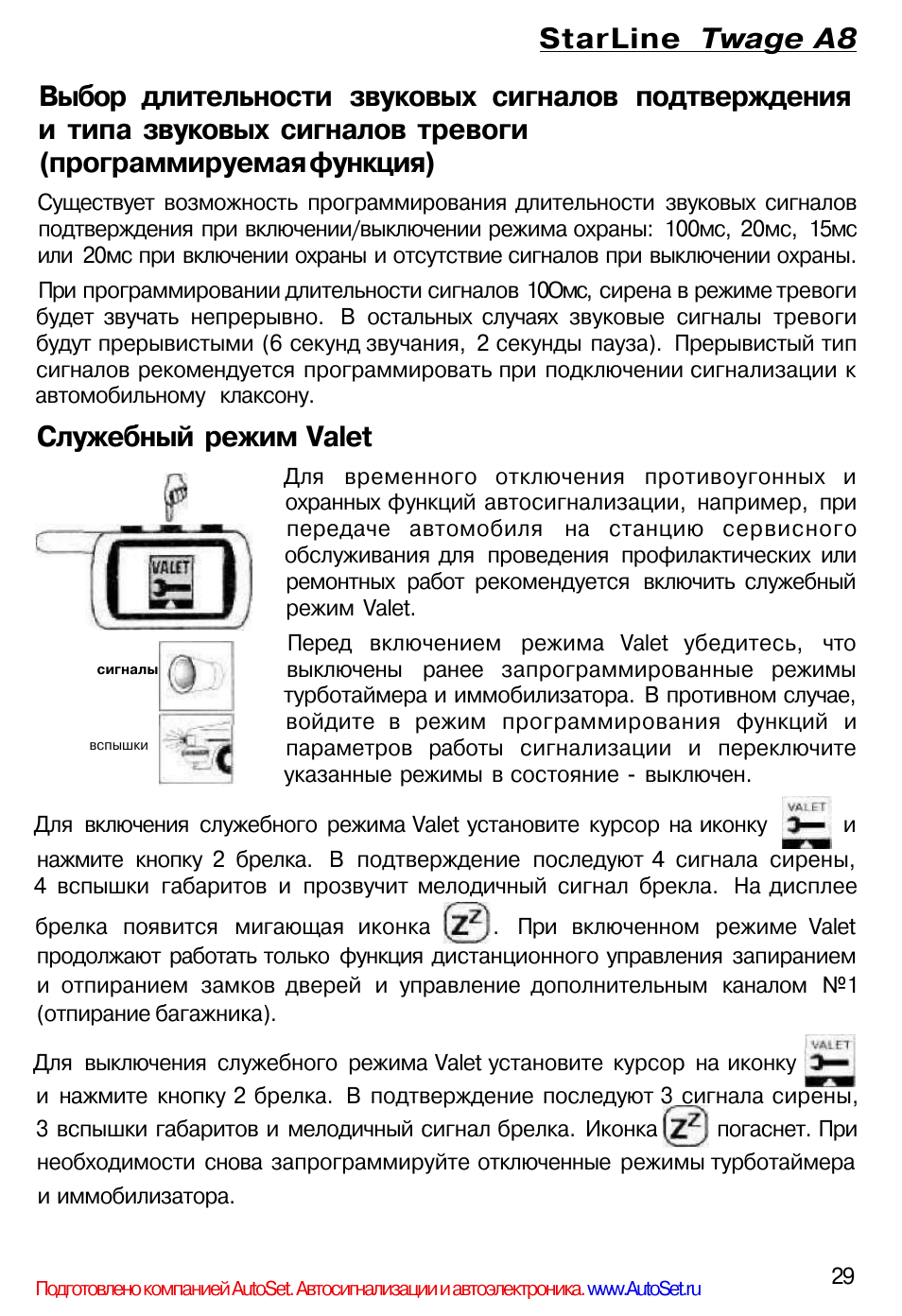 Режим валет в сигнализации: как включить и отключить