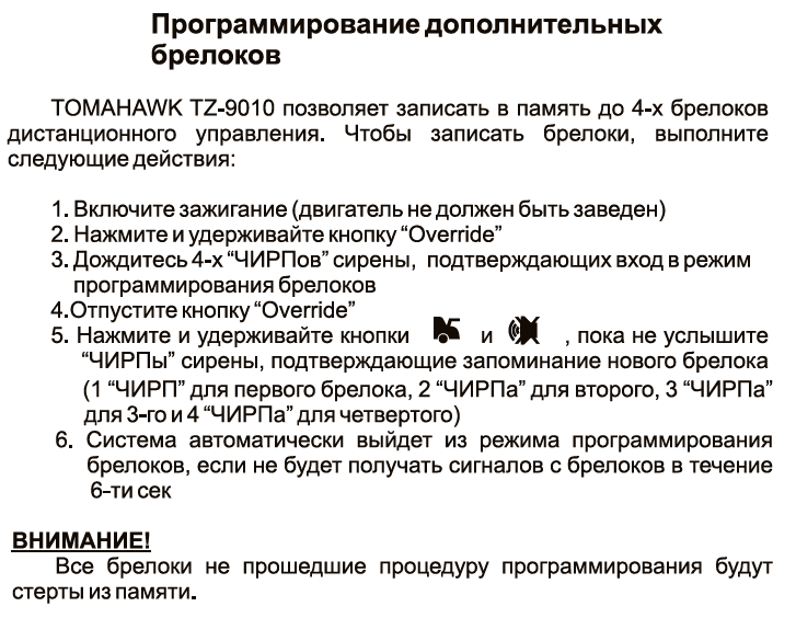 Сигнализация томагавк с автозапуском - инструкция по применению