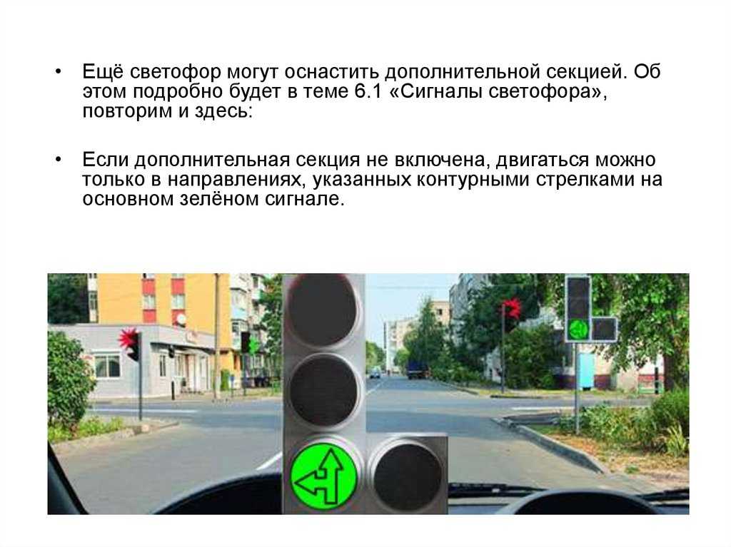 Поворот по стрелке | поворот по стрелке светофора | avtonauka.ru