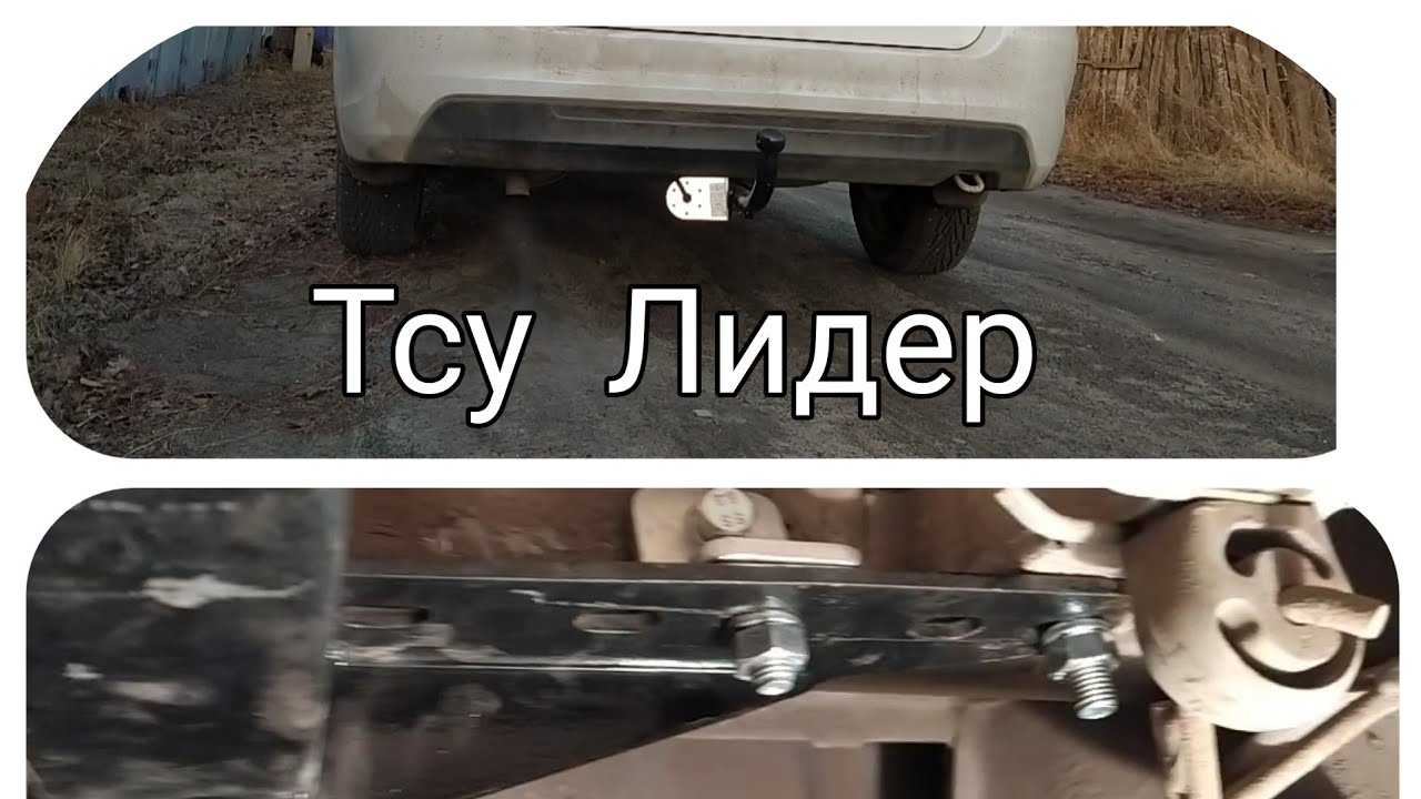 Установка фаркопа на датсун он до своими руками. фаркоп (тсу) datsun mi-do (датсун mi-do) с 2015 гв