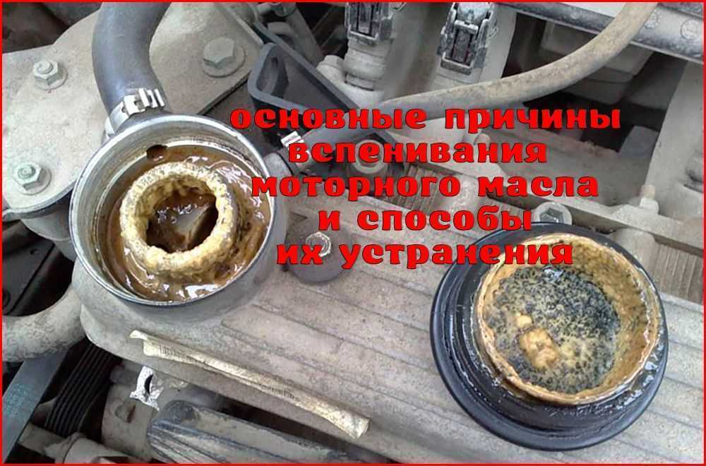 Почему масло попадает в систему охлаждения двигателя?