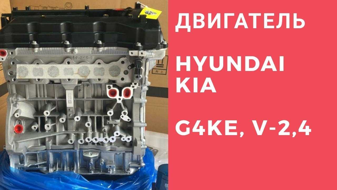 Kia magentis | optima с 2009 года - смазка бензиновых двигателей 2,0 литра g4k и 2,4 литра g4ke