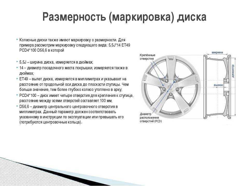 Маркировка дисков расшифровка для легковых автомобилей, обозначение дисков