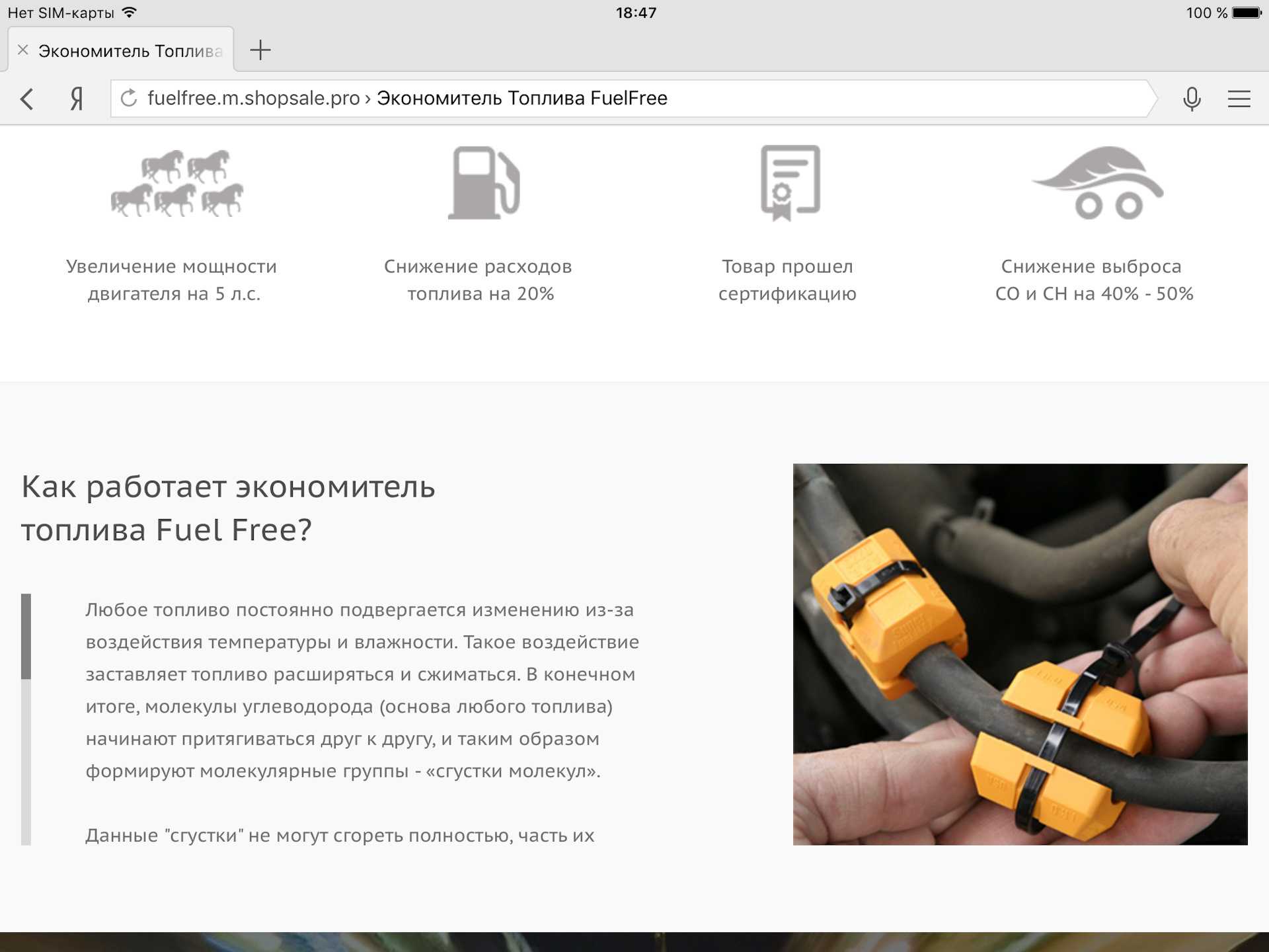 Fuelfree: отзывы об экономителе топлива фри фул: обман!