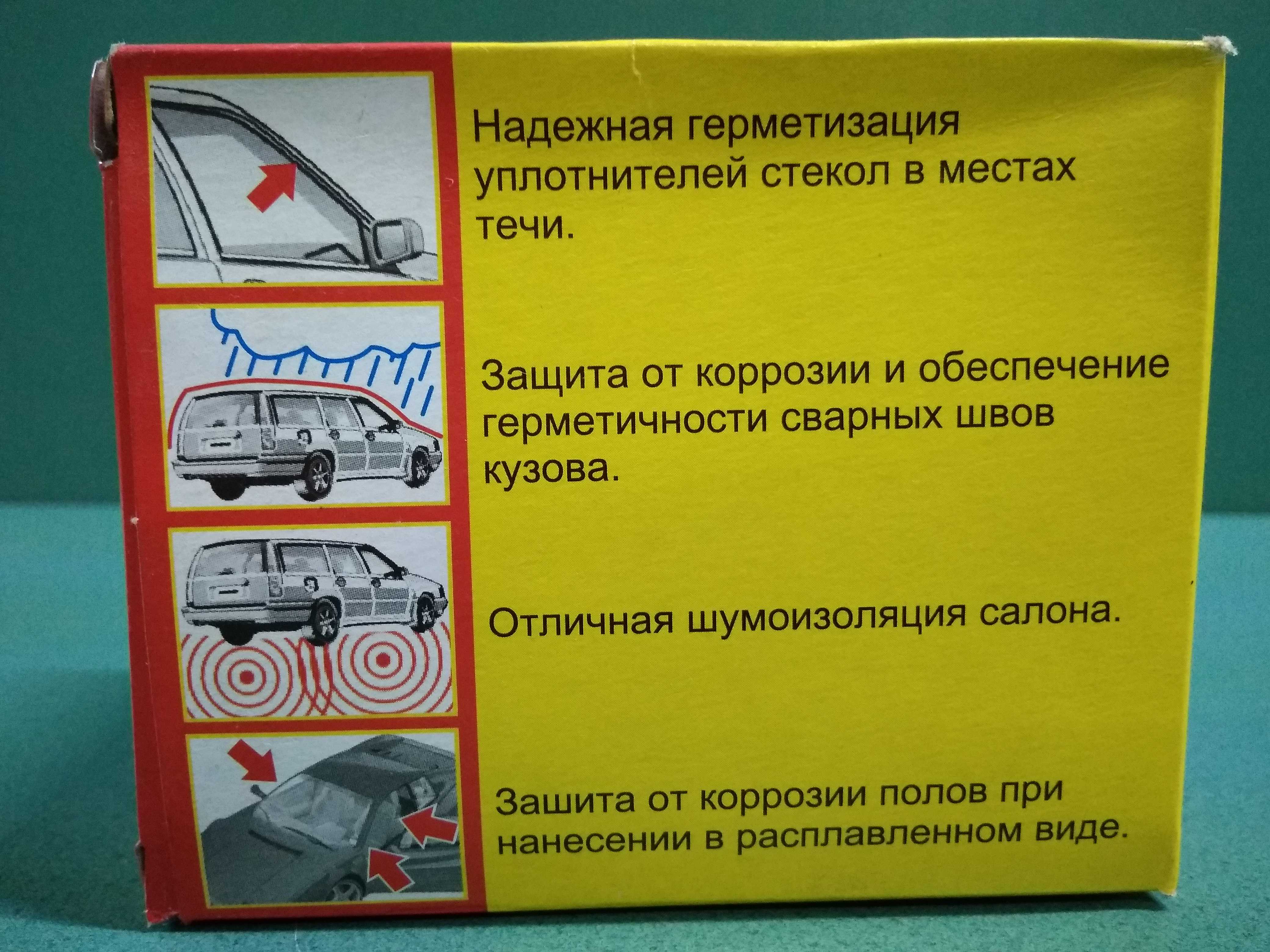 Обработка автомобиля мовилем: инструкции с видео | avtoskill.ru