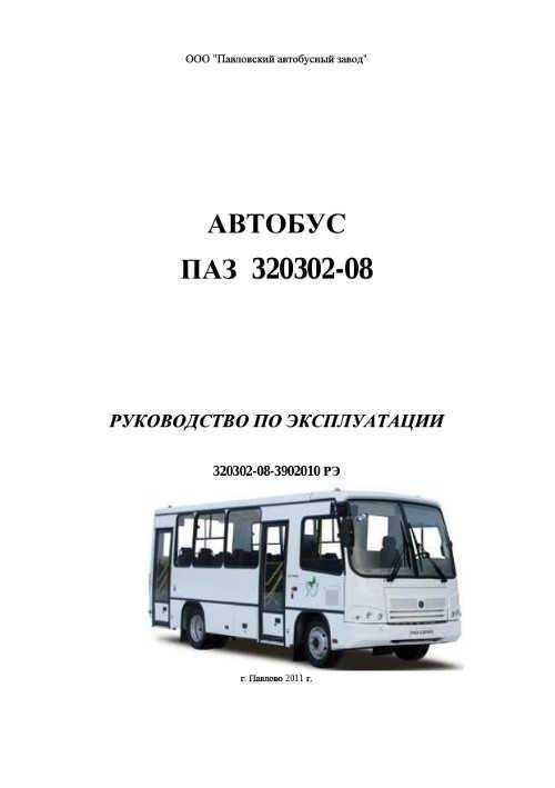 Паз 4234 — экономичный автобус для городских и пригородных перевозок