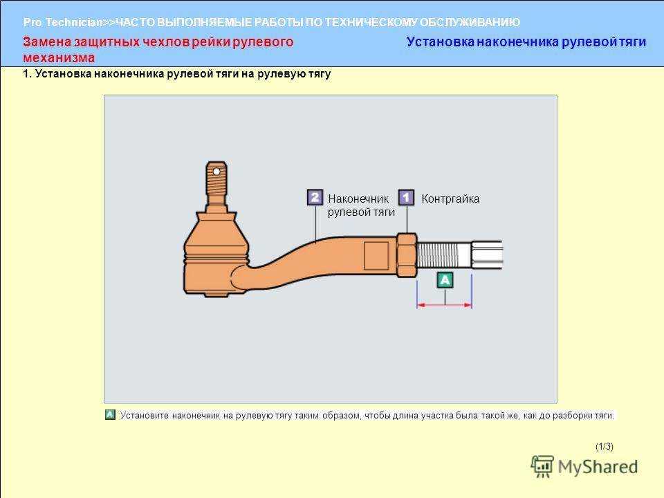 Как самостоятельно заменить наконечники рулевых тяг