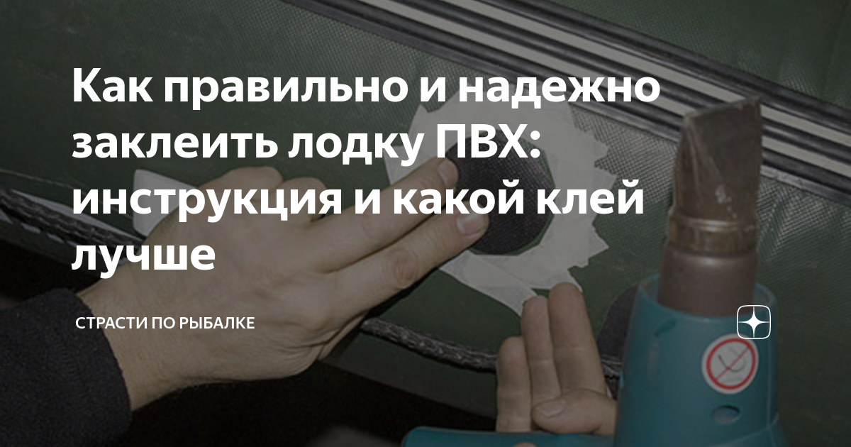 Инструкция, как и чем своими руками можно заклеить тент