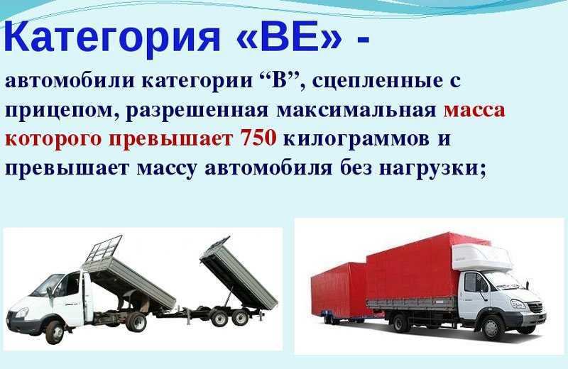 Права на прицеп — подробная инструкция