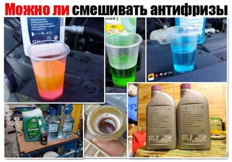 Смешивать антифриз с тосолом - можно ли, с какими классами разрешается, классификация и соответствие охлаждающих жидкостей, таблица совместимости присадок