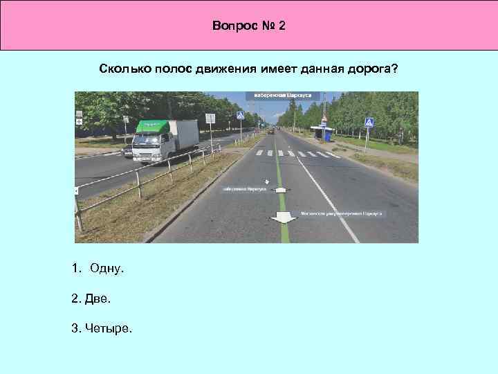 Какой должна быть минимальная ширина полосы движения?