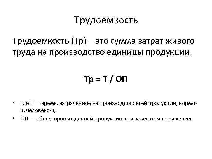 Трудозатраты на предприятии: считаем, снижаем и увеличиваем прибыль.
