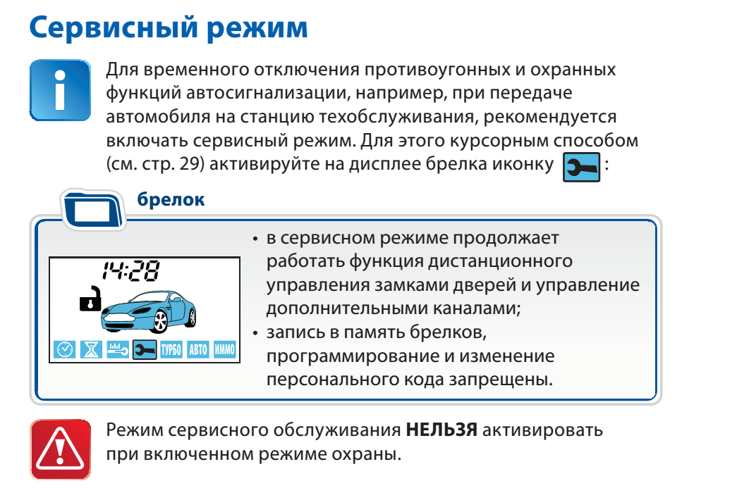 Как отключить автозапуск старлайн а93. STARLINE a93 сервисный режим. Старлайн e91 сервисный режим. ,STARLINE сервисный режим STARLINE. Сигнализация STARLINE отключение сервисного режима.