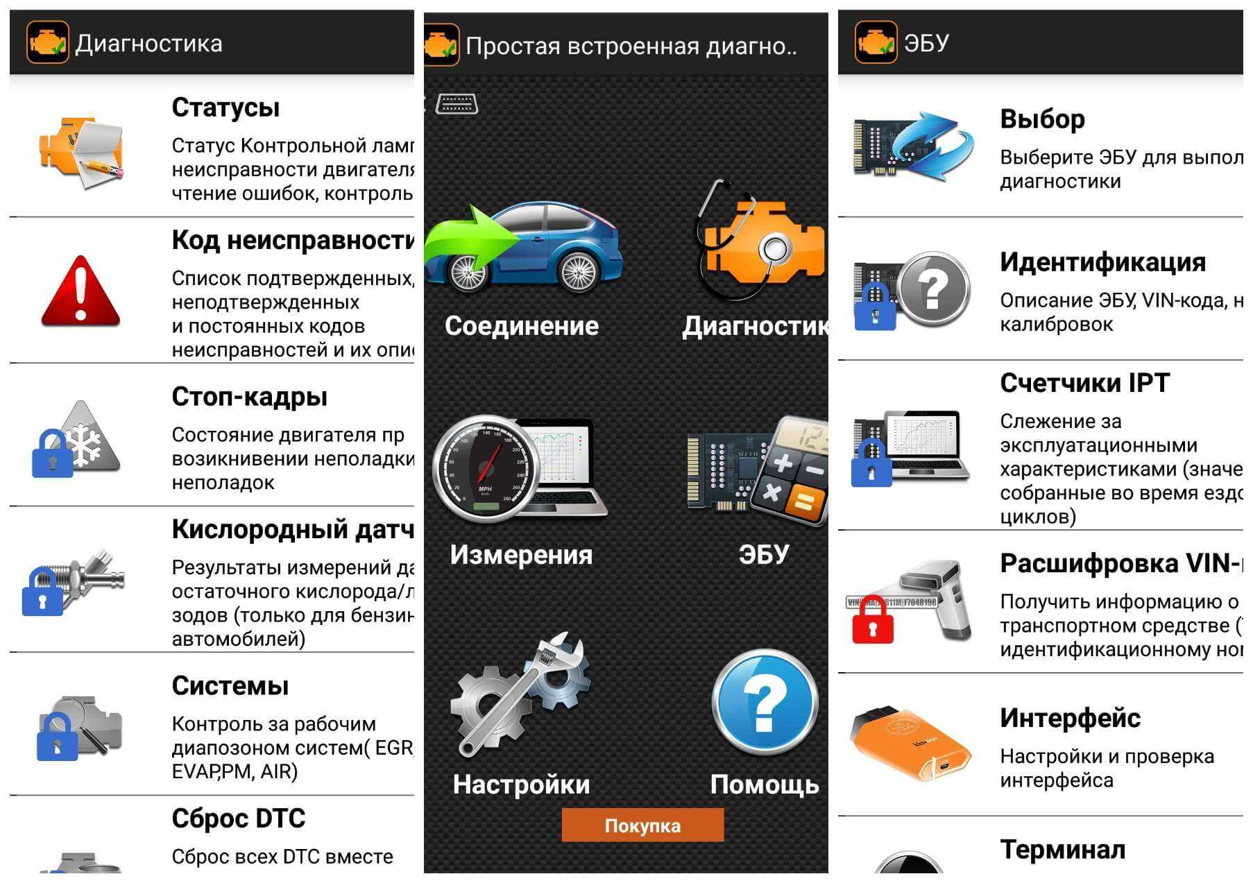 Программа диагностики авто на русском языке. ОБД 2 диагностическая программа. Программа сканер для диагностики автомобиля. Приложение для ОБД 2 на андроид. Программа для автодиагностики.