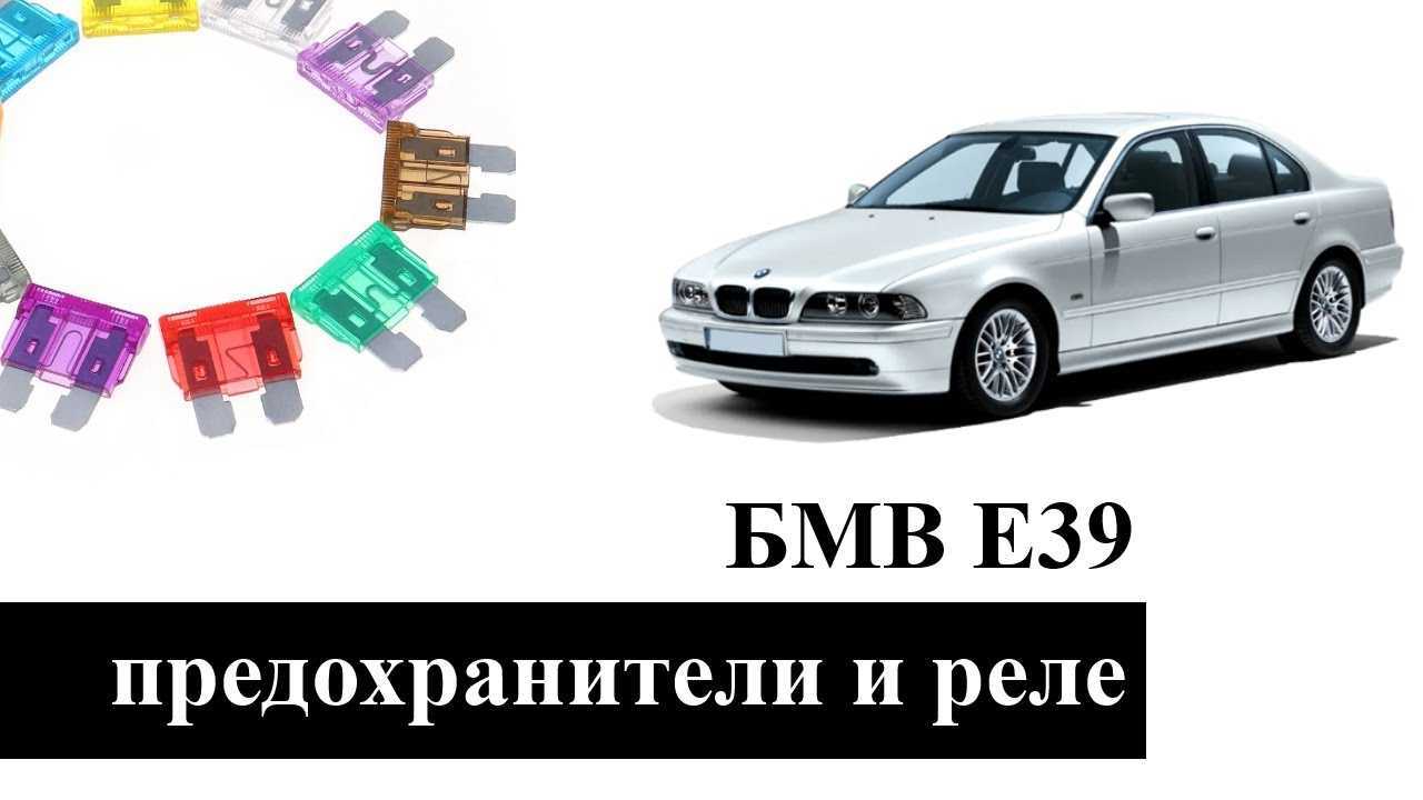 Bmw 3 с 2011 года - замена предохранителей