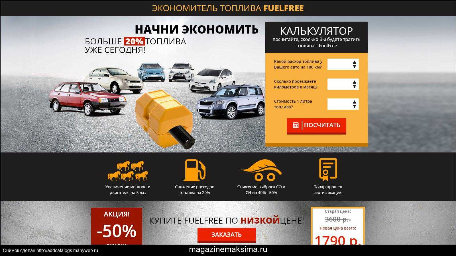 Экономитель топлива fuelfree: реально ли экономит или туфта