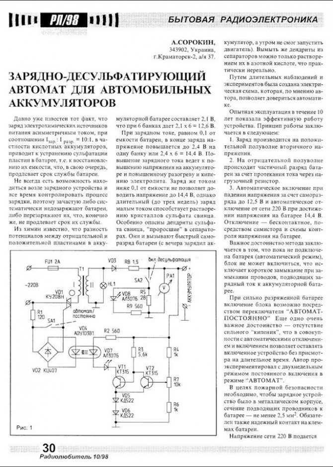 Десульфатация аккумулятора своими руками