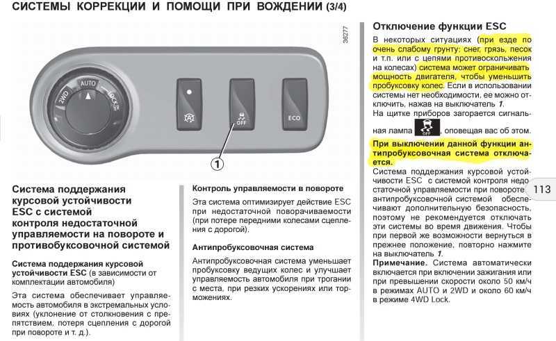Антипробуксовочная система: описание,преимущества,недостатки ,устройство.