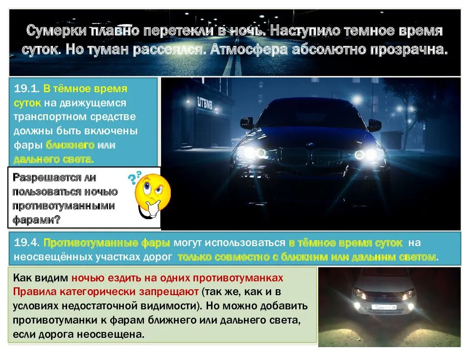 Противотуманные фары квадратный желтого цвета и белого. какие противотуманки светят лучше желтые или белые
