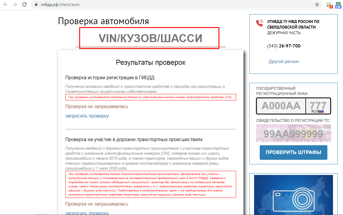 Комплектация по vin коду: все способы проверки авто