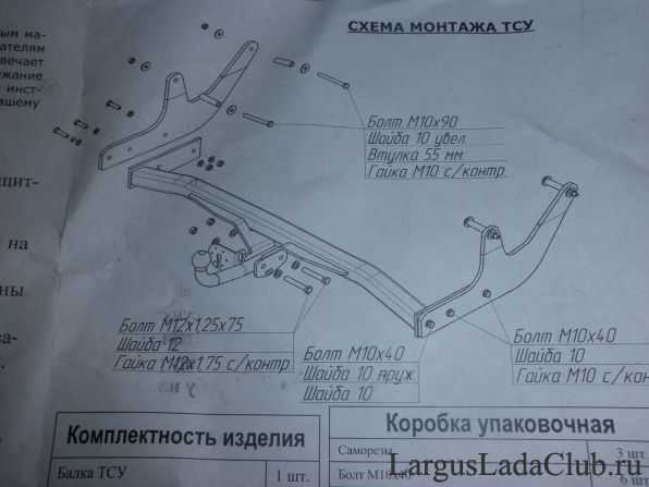 Фаркоп на ларгус своими руками чертежи