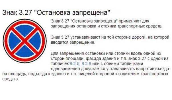 Знаки остановка и стоянка запрещена и зона их действия