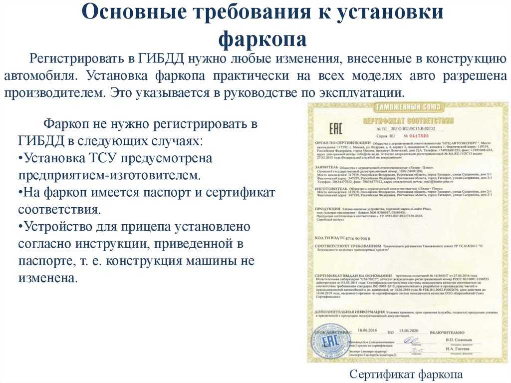 Порядок регистрации фаркопа легкового авто в гибдд в 2023 году