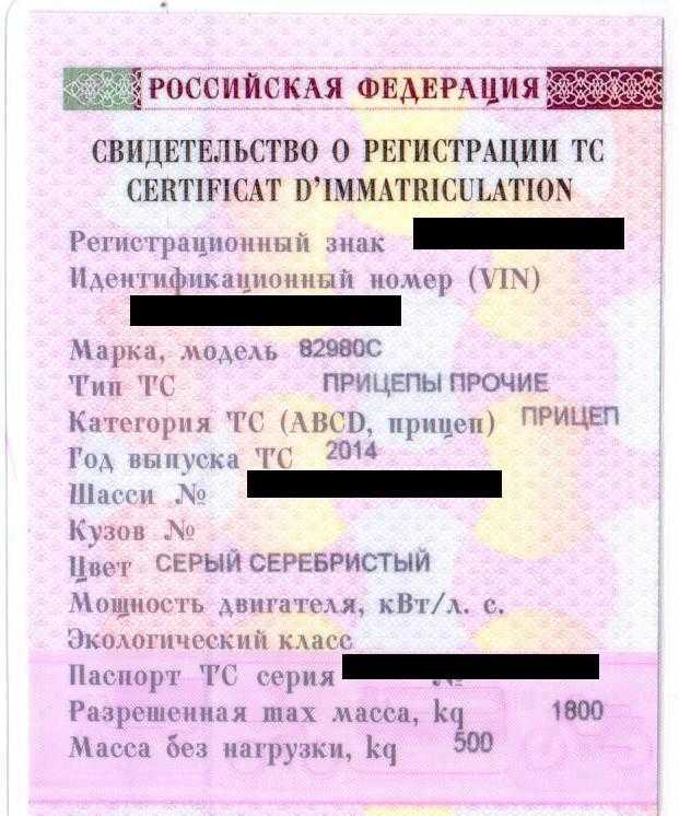 Регистрация прицепа в гибдд через госуслуги: госпошлина, постановка на учет самодельного прицепа